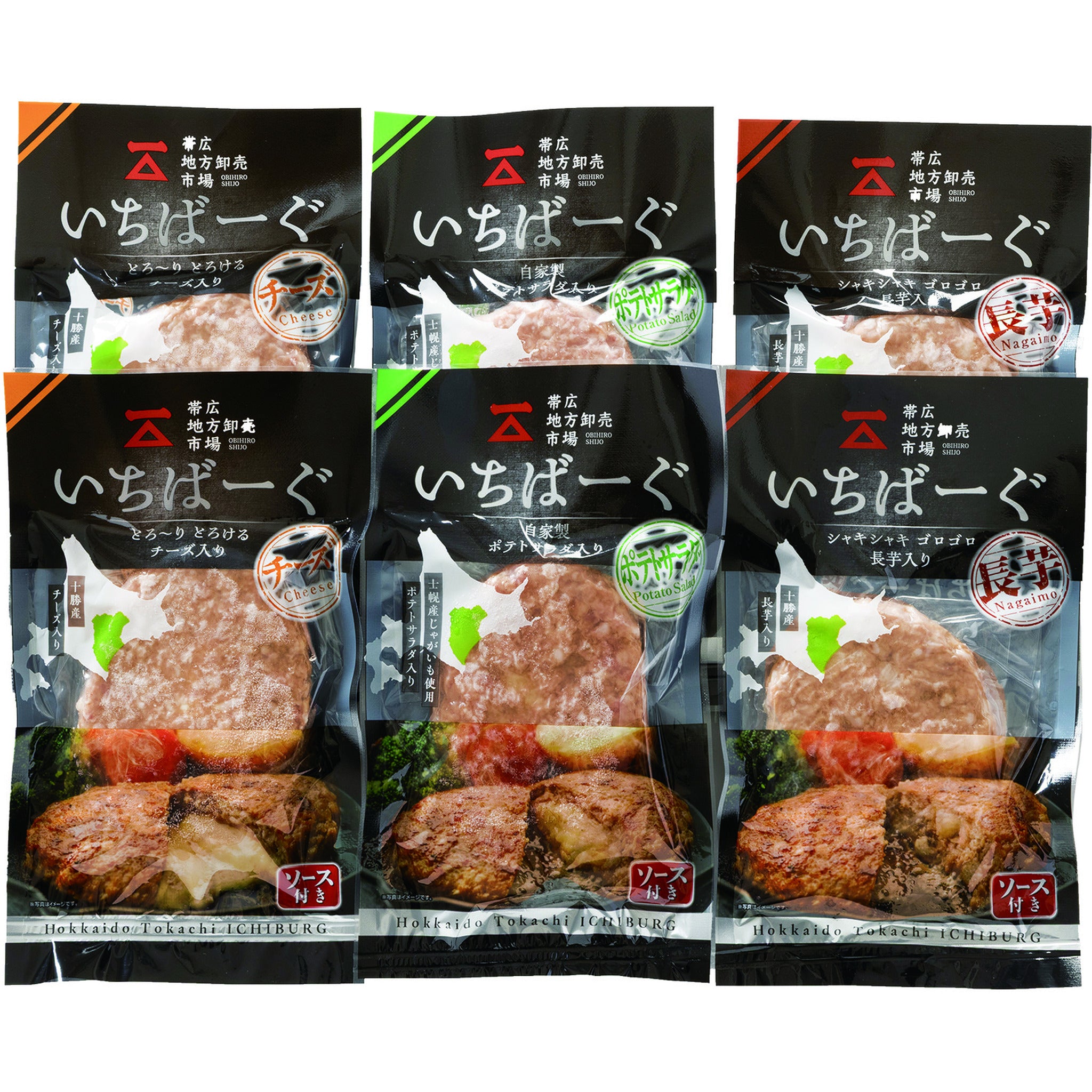 いちばーぐギフトセット【冷凍】