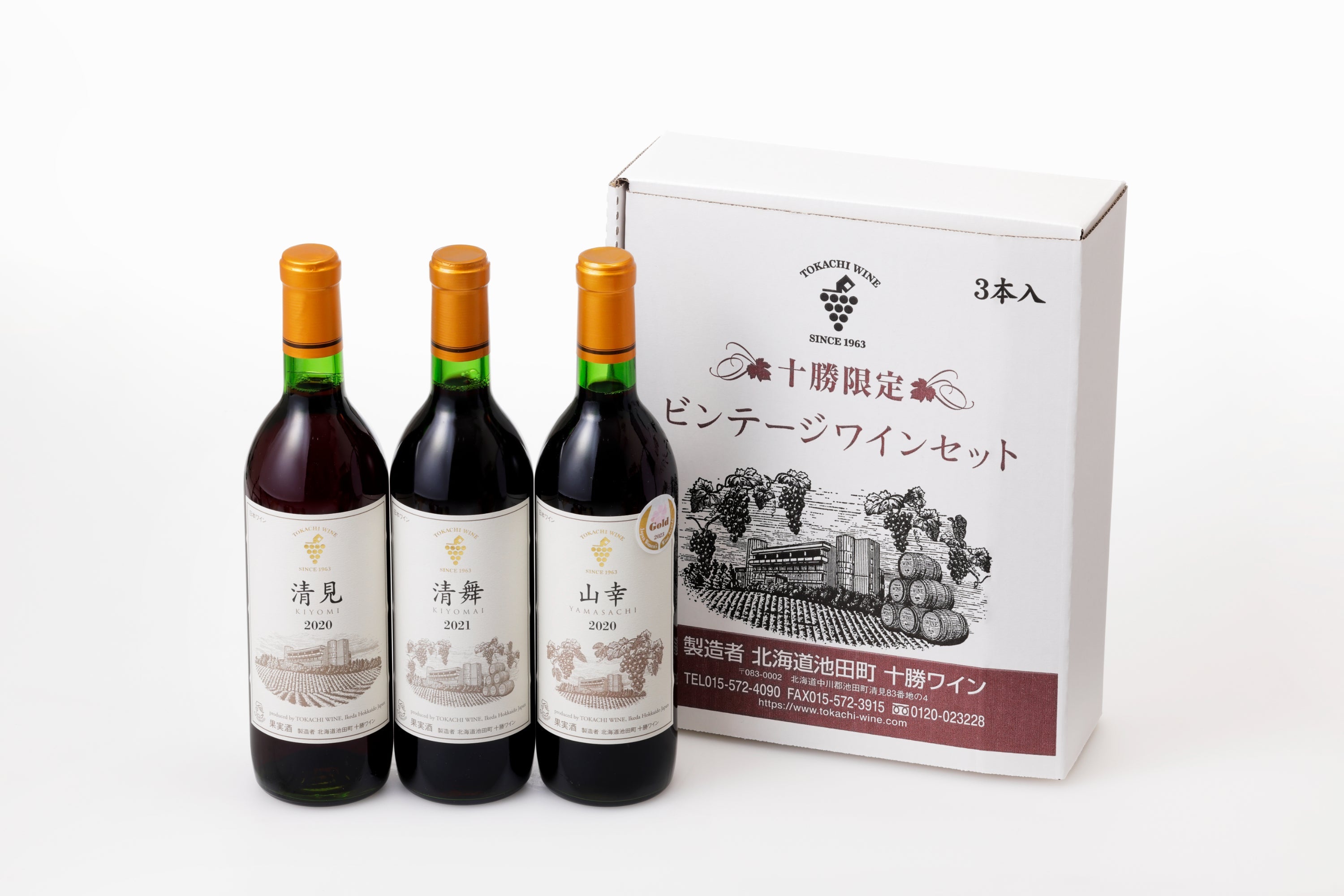 いけだワイン城ビンテージセット 赤3本セット