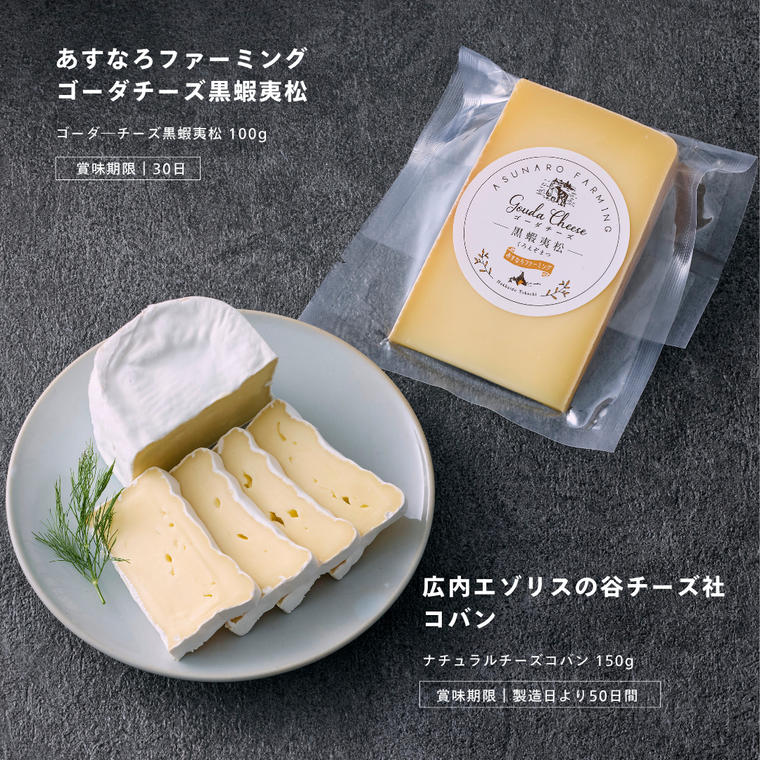 とかち小箱B【冷蔵】